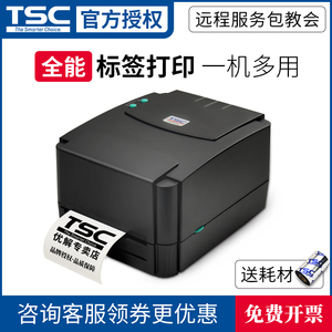 TSC台半TTP-244Pro/TTP247/4503E条码打印机热敏标签碳带热转印机不干胶合格证价签水洗唛服装吊牌哑银纸商用