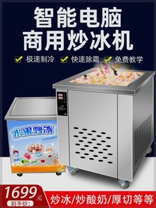 酸奶机商用炒冰机夜市摆摊冰淇淋厚切卷机单双锅冰粥机炒酸奶机器