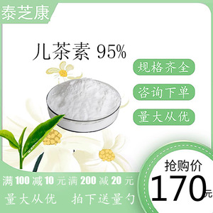 儿茶素95% 儿茶精绿茶提取物表 没食子酸 食品级白色茶多酚茶单宁