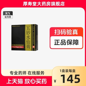 五妙水仙膏正品官方旗舰店10g*1瓶/盒AC寻常疣专用药膏国药准字混悬剂治疗头部头皮痒有疙瘩毛囊炎的药神经性皮炎结节性痒疹非楚克