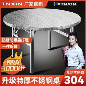304不锈钢可折叠圆桌子户外客厅经济型家用餐桌出租房吃饭圆台桌