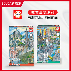 EDUCA拼图西班牙进口成人休闲益智伦敦巴黎城市系列青年进口玩具