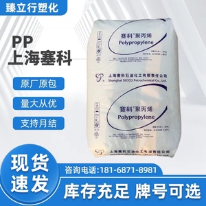现货PP 上海赛科 S1003 拉丝级 耐高温 绳索聚丙烯塑料颗粒 正品