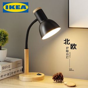 IKEA宜家北欧复古台灯学习专用护眼书桌家用宿舍灯高颜值卧室床头