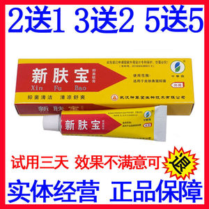 正品新肤宝抑菌软膏2送1 申草缘10g新夫宝抑菌乳膏包邮强力新肤宝
