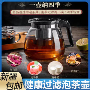 新疆包邮大容量玻璃茶壶套装茶杯带滤网耐高温水壶泡茶花茶壶茶具