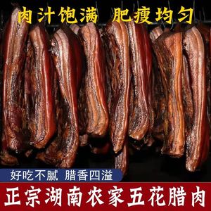 腊肉柴火烟熏正宗湘西五花腊肉湖南农家特产非四川腊味腊肉特价