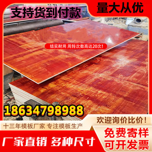 建筑工程模板木工板工地用木模板木板多层胶合板小红板施工板样板