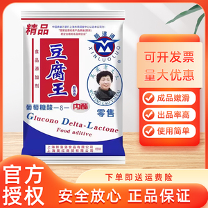 官方授权新洛洛品牌豆腐王葡萄糖酸内酯 家用商用老豆腐豆腐脑1kg