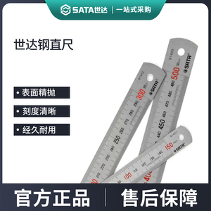 世达钢直尺不锈钢高精度刻度清晰15/30/50/100cm加厚尺子测量工具