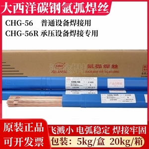 大西洋CHG-56/56R碳钢氩弧焊丝ER50-6直条 承压焊丝J50  ER70S-6
