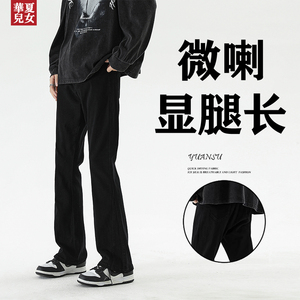 2024新款黑色牛仔裤男生美式vibe裤子男款高街微喇修身直筒休闲裤