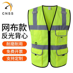 星华（CNSS）cnss网布高亮反光背心建筑施工环卫反光衣服交通安全