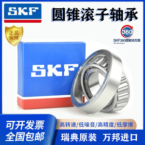 瑞典进口 SKF 圆锥压力 轴承33217 33218 33219 33220 33221 J2/Q