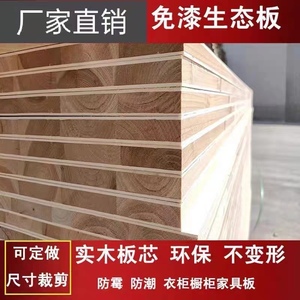 马六甲松木杉木生态板免漆板加工定制衣柜板材胶合板家具厂多层板