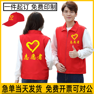 志愿者服装马甲定制印字logo党员义工公益活动红背心广告工作服