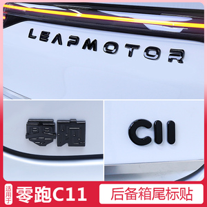 适用零跑C11车标贴汽车用品字母标前后标C11改装尾门黑武士标贴膜