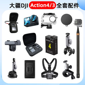 大疆Action4配件DJI action3运动相机电池背包夹收纳包自拍杆支架