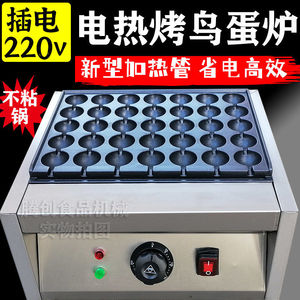 烤鹌鹑蛋串机电热商用全电烤鸟蛋机器摆摊小吃烤蛋模具鹌鹑蛋炉子