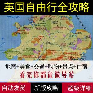 2023英国伦敦苏格兰爱丁堡全部旅游地图攻略（电子版）自由行指南