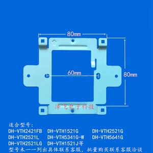 大华VTH2521L-A全数字室内机DH-VTH1529YH可视对讲门铃挂板支架座