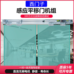 西门子自动门机组整套机组玻璃平移门控制器导轨智能门禁机