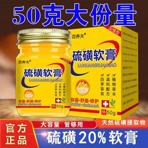 硫磺软膏20%浓度疥虫螨虫虱子乳膏止痒琉璜牛黄硫黄软 膏毛囊抑菌