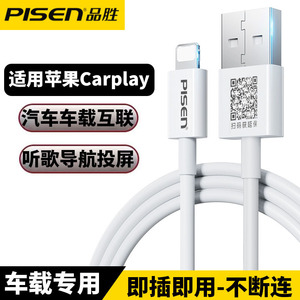 品胜数据线Carplay适用苹果iPhone15/14/13/12/11promax/XR奔驰宝马奥迪互联手机汽车车载链接投屏听歌导航