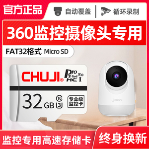 储技360摄像头内存储卡32g小水滴sd家用tf卡高速fat32格式64g通用