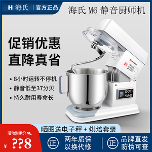 海氏M6厨师机商用全自动揉面机静音和面机家用小型7升奶油鲜奶机