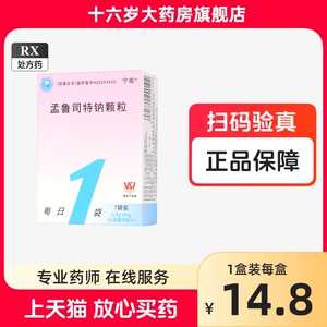 【多盒优惠】宁淞 孟鲁司特钠颗粒 0.5g:4mg*7袋/盒 儿童哮喘预防长期治疗过敏性鼻炎