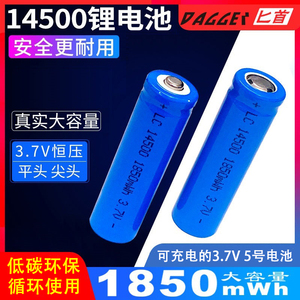 5号锂电池14500 3.7V充电电池尖头无线鼠标激光红外线平头充电器