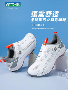 YONEX尤尼克斯羽毛球鞋SHB88DEX二代男女款yy运动鞋专业防滑耐磨