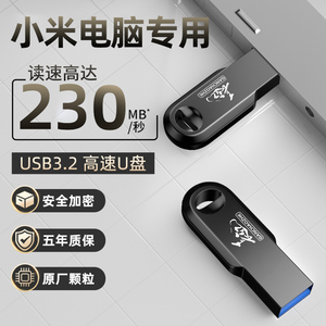 小米电脑专用u盘长江存储高速大容量usb3.2手机平板车载加密扩容