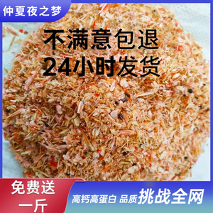 虾糠虾壳粉鸡饲料鸡鸭补钙虾皮喂鸡鸭鹅鸡食高钙虾皮喂鸡虾壳虾康