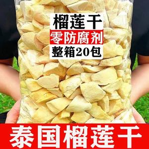 泰国进口金枕头榴莲干冻干水果脆一整箱零食网红榴莲冻干休闲零食