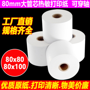 热敏打印纸80x100取号机纸80x80厨房点菜叫号ATM银行医院排队卷纸