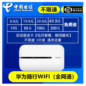 移动随身WIFI3路由电信全国4G纯流量上网卡0月租包年卡全网不限速