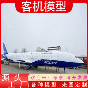 定制大型客机模拟逃生舱航空飞机c919模型客机餐厅乘务员教学设备