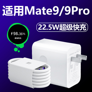 适用于华为mate9充电器mete9pro快充充电器套装mate9快充数据线