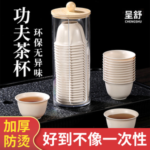 一次性功夫茶杯加厚隔热精致高级饮茶小杯子环保稻壳杯小号品茗杯