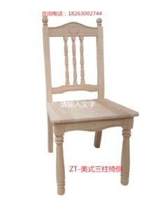 美式乡村餐椅白坯@网红实木凳子白茬书桌创意靠背椅A餐厅专用椅子