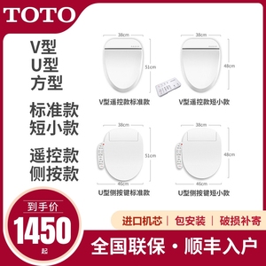 TOTO日本家用智能马桶盖板小尺寸短款即热冲洗烘干D型V型U型方型