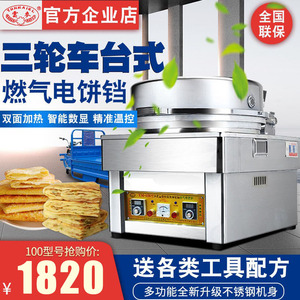 云麦YM-100型商用三轮车燃气烤饼炉千层饼煤气酱香煎饼机公婆饼机