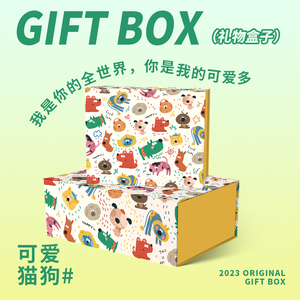 情人节卡通猫狗礼物盒空盒子送女友生日礼物大号鞋盒礼品伴手礼盒