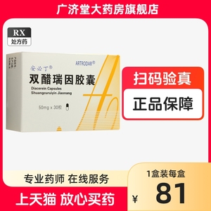 安必丁 双醋瑞因胶囊 50mg*30粒/盒 详见说明书