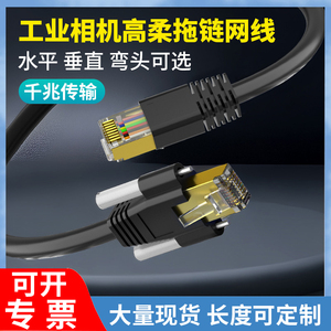 工业相机CCD网线双屏蔽超六6类以太网千兆巴斯勒高柔拖链带锁网线