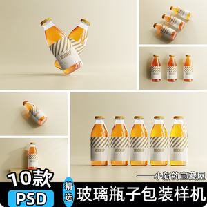 透明玻璃瓶子果汁饮料包装标签展示效果图贴图psd设计素材样机ps