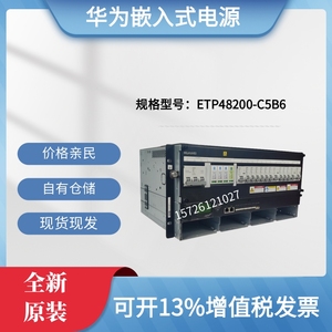 全新华为嵌入式ETP48200-C5B6通信高频开关电源 48V200A机柜专用