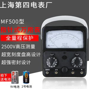 德国日本进口上海四厂星牌MF500指针式万用表高精度内磁外磁机械